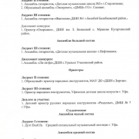 Участие в VII Республиканском конкурсе оркестров и ансамблей народных инструментов @narodniki_rb (1)