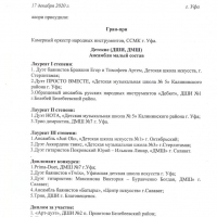 Участие в VII Республиканском конкурсе оркестров и ансамблей народных инструментов @narodniki_rb (2)