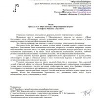 Фортепианная-феерия-1