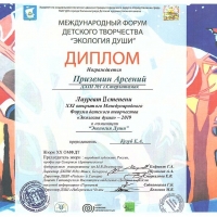 Приземин Арсений