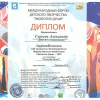 Сергеев Александр