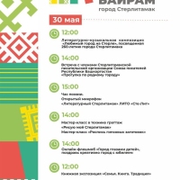 IV-Международная-книжная-ярмарка-в-Стерлитамаке-3