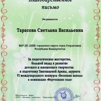 VI-Международный-конкурс-Весенняя-капель-1