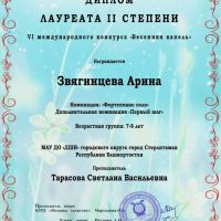 VI-Международный-конкурс-Весенняя-капель-2