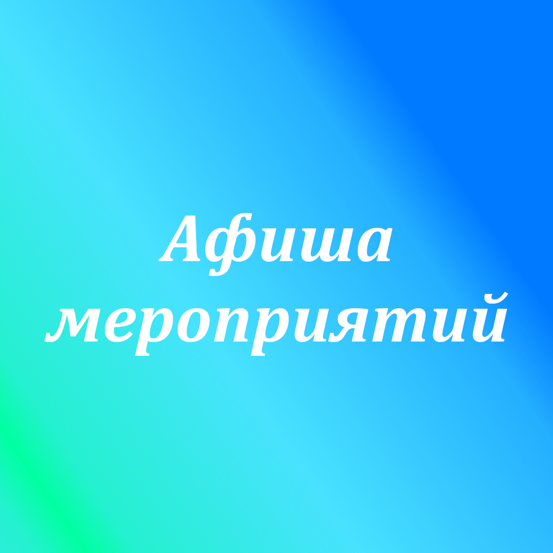 Информация о проводимых мероприятиях в учреждениях культуры ГО г.  Стерлитамак (25.12.2023г. – 31.12.2023г.) — Официальный сайт Отдела  Культуры города Стерлитамак